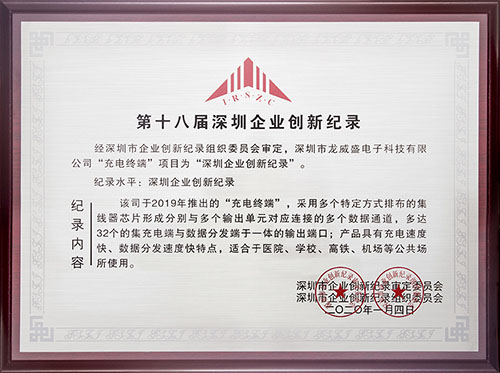 LVSUN won the 18th "Shenzhen Enterprise Innovation Record"