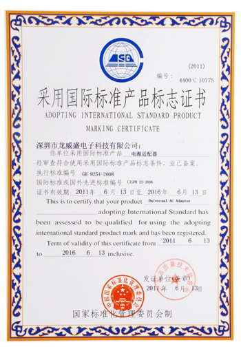 LVSUN obtuvo el Certificado de "Adopción de Marca de Producto Estándar Internacional"