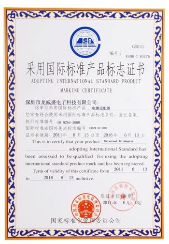 LVSUN obtuvo el Certificado de "Adopción de Marca de Producto Estándar Internacional"