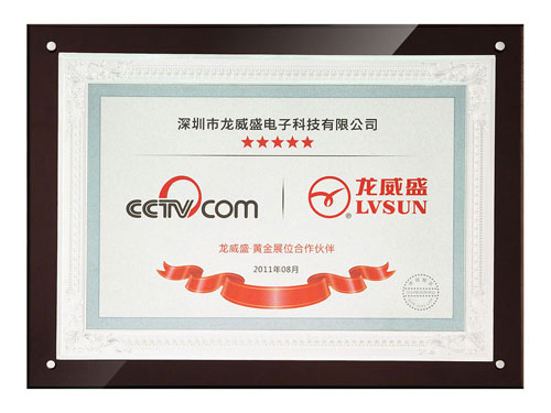 Una calurosa felicitación por convertirse en socio de CCTV.COM y la ceremonia de premiación de LVSUN
